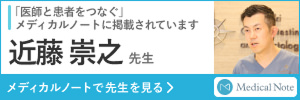 メディカルノート